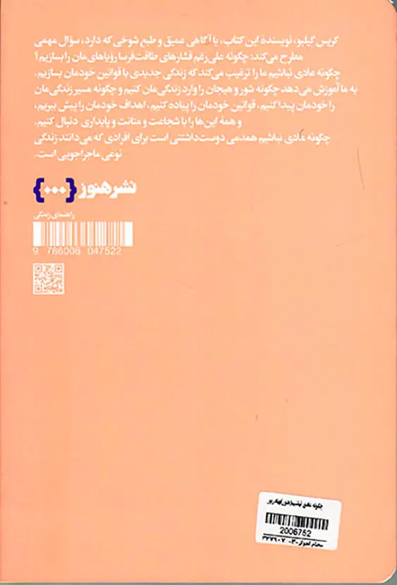 چگونه عادی نباشیم